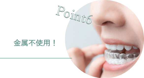 イメージ画像 point6